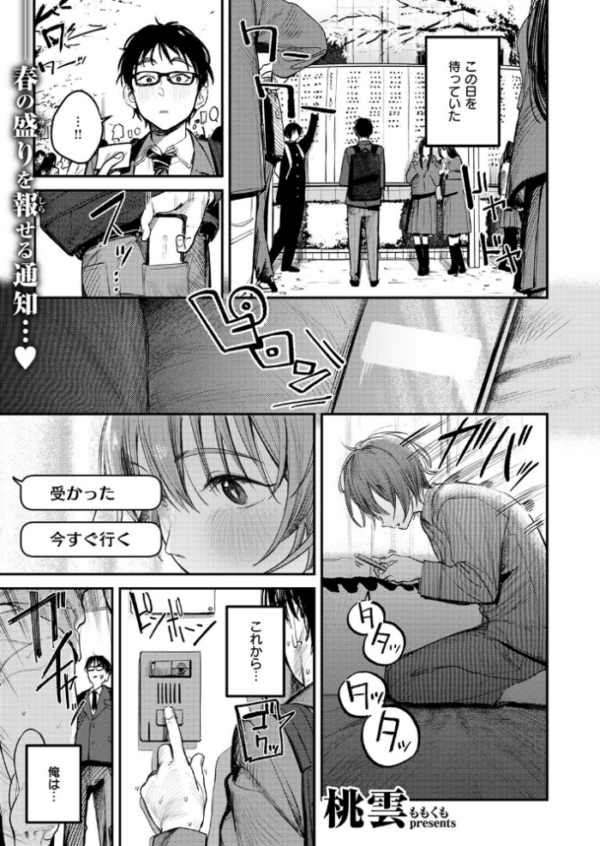 エロ漫画:最高のセックスのつくり方 サンプル画像