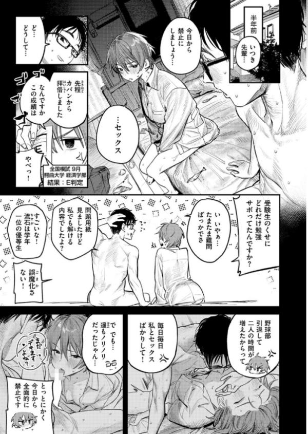 エロ漫画:最高のセックスのつくり方 サンプル画像