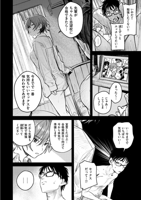 エロ漫画:最高のセックスのつくり方 サンプル画像