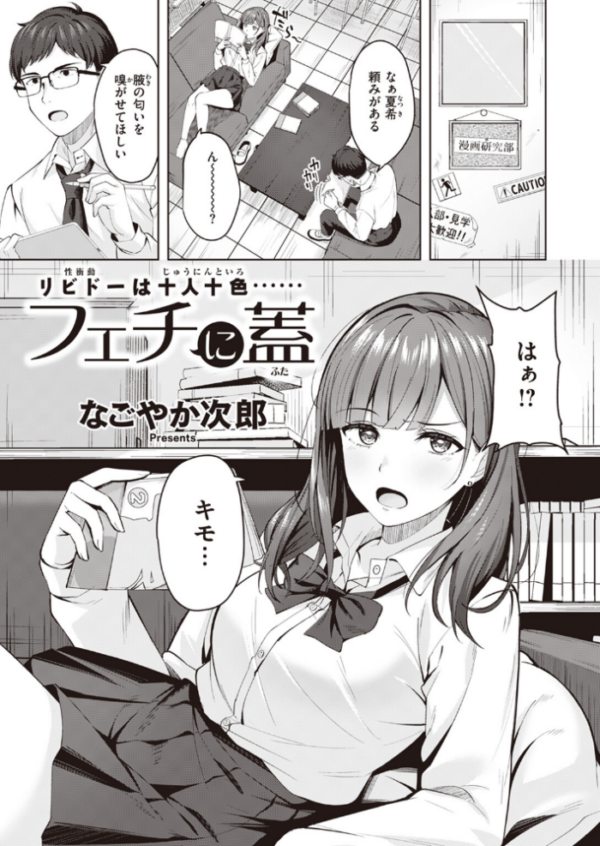 エロ漫画：フェチに蓋 サンプル画像