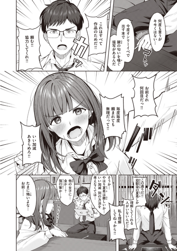 エロ漫画：フェチに蓋 サンプル画像