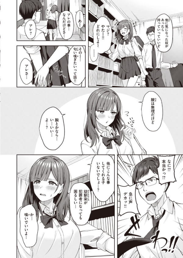 エロ漫画：フェチに蓋 サンプル画像