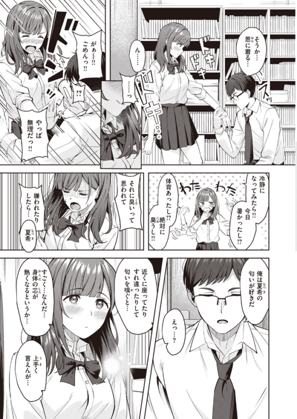 エロ漫画：フェチに蓋 サンプル画像