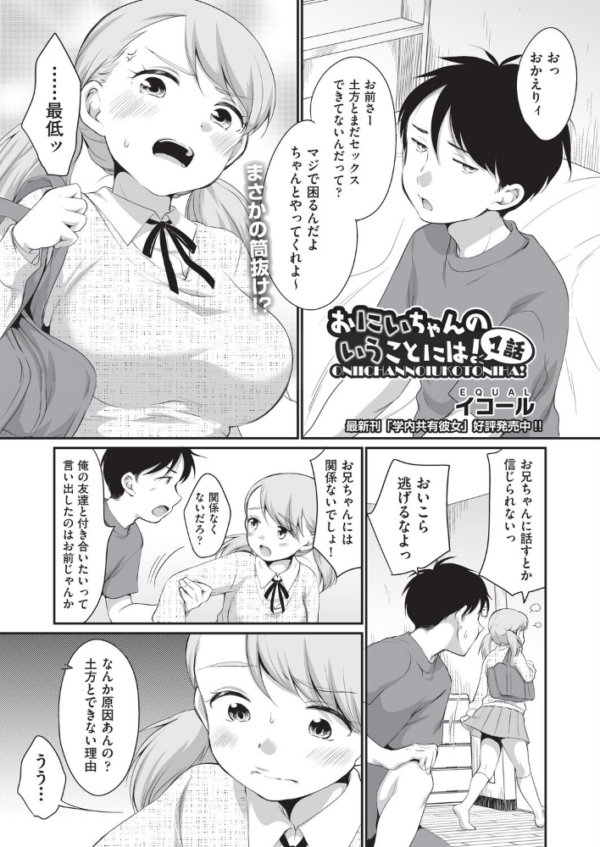 エロ漫画:おにいちゃんのいうことには! 1話 hitomi サンプル画像