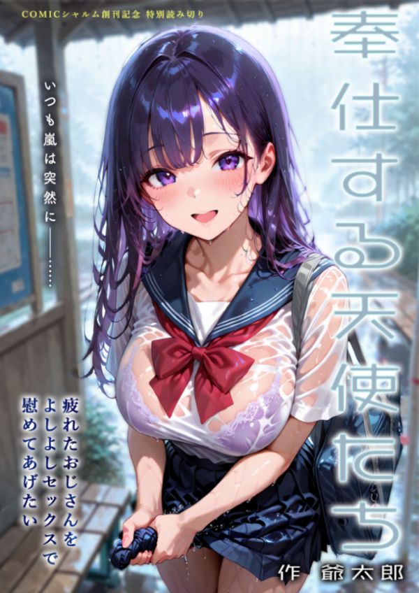 エロ漫画:奉仕する天使たち 〜疲れたおじさんをよしよしセックスで慰めてあげたい〜 hitomi サンプル画像