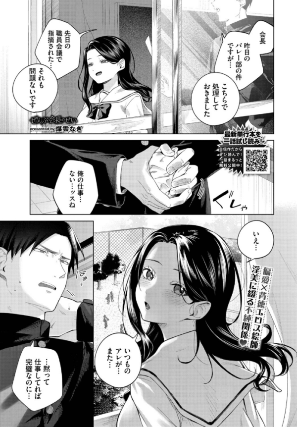 エロ漫画:ぜんぶ会長のせい hitomi サンプル画像