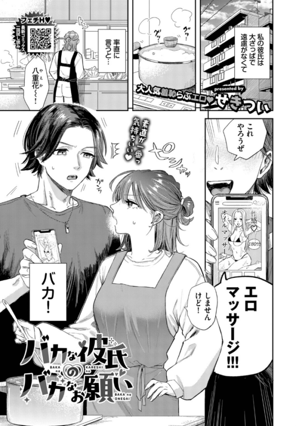 エロ漫画:バカな彼氏のバカなお願い hitomi サンプル画像