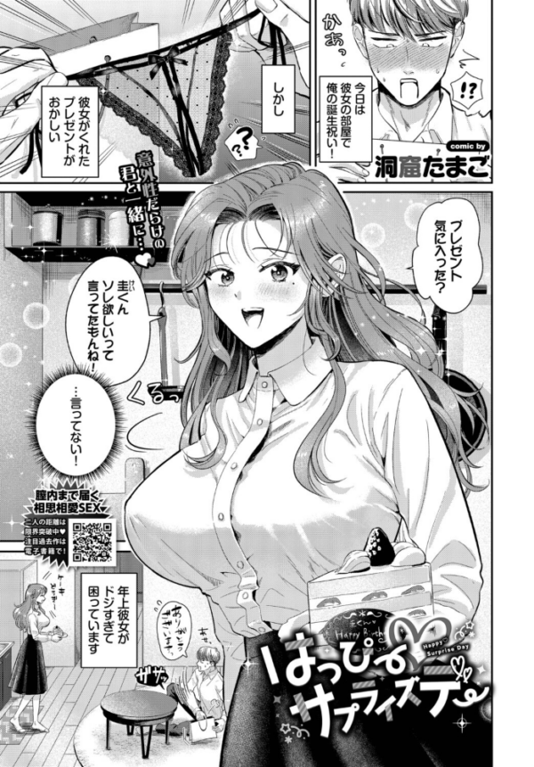 エロ漫画:はっぴーサプライズデー hitomi サンプル画像