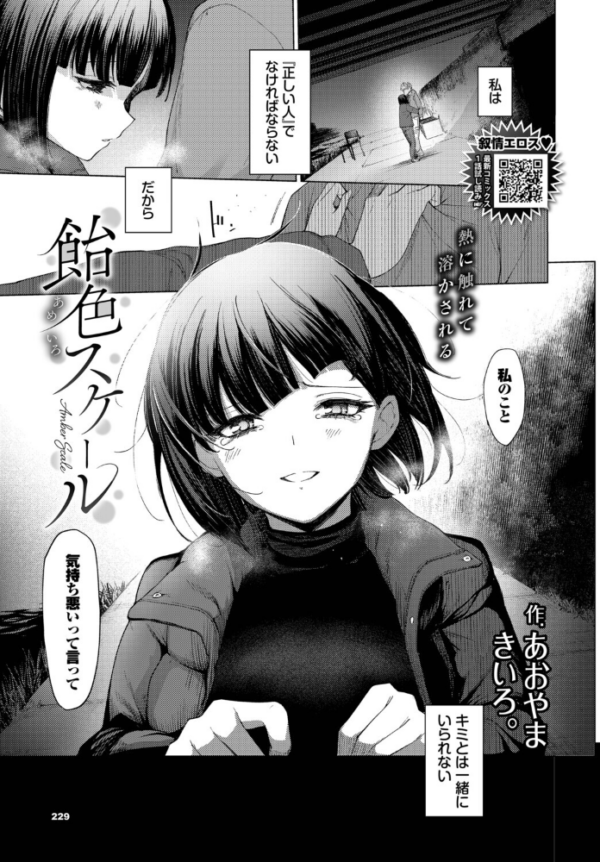 エロ漫画:飴色スケール hitomi サンプル画像