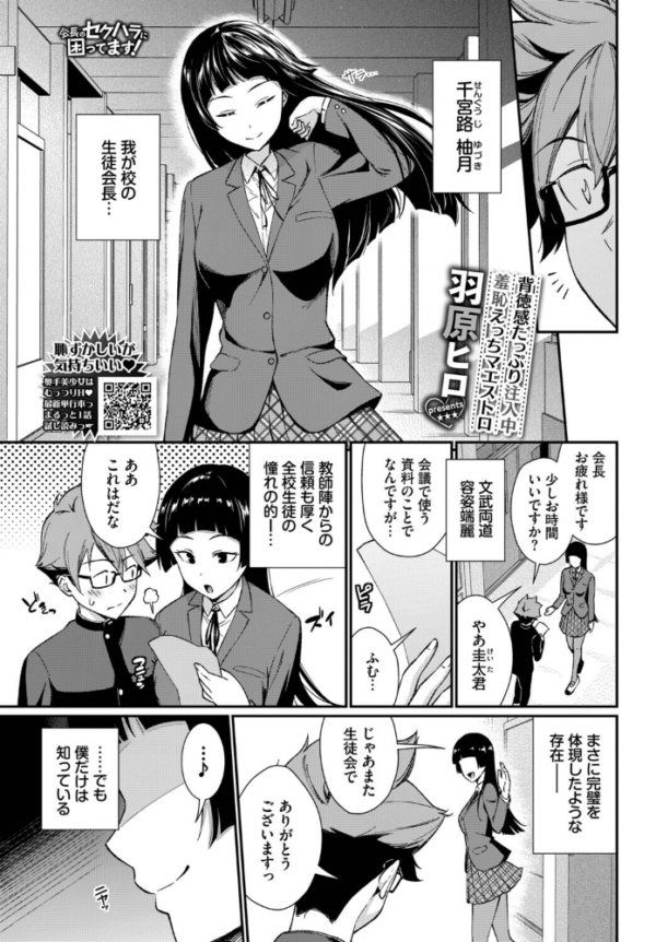 エロ漫画:会長のセクハラに困ってます! hitomi サンプル画像