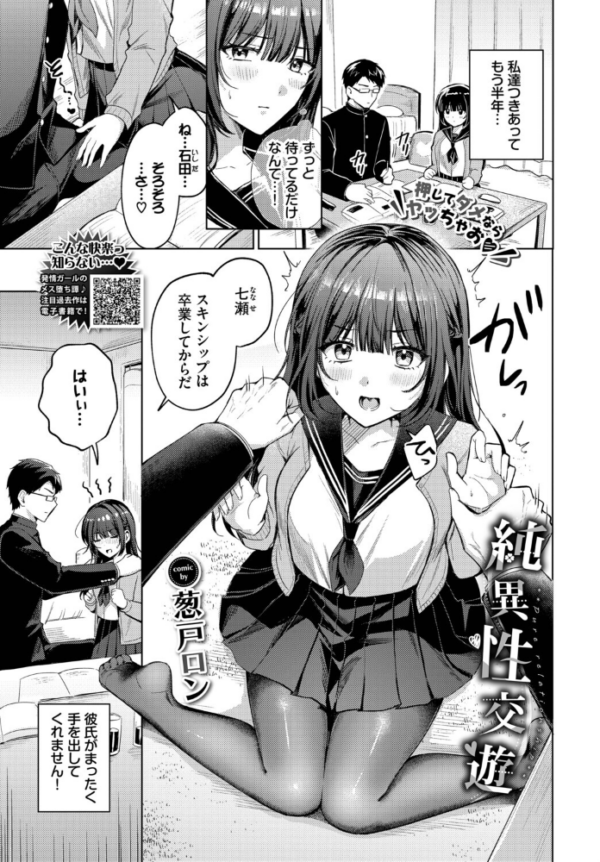 エロ漫画:純異性交遊 hitomi サンプル画像