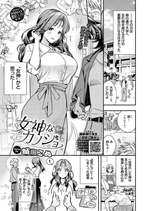 エロ漫画:女神なカノジョ hitomi サンプル画像
