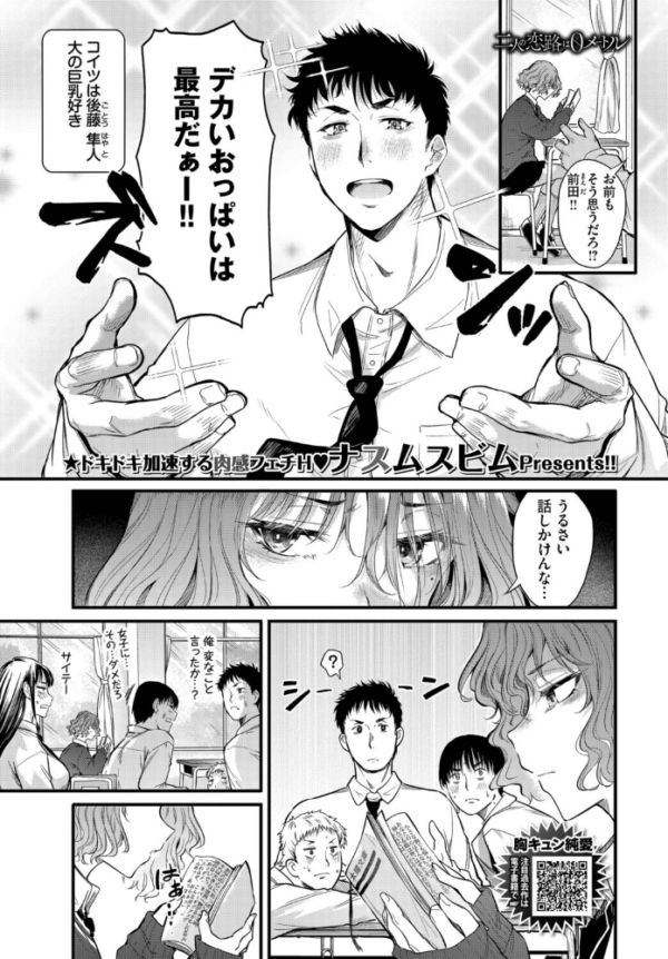エロ漫画:二人の恋路は0メートル hitomi サンプル画像