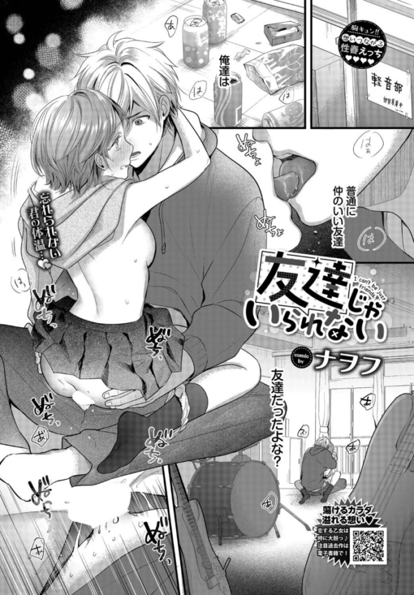 エロ漫画:友達じゃいられない hitomi サンプル画像