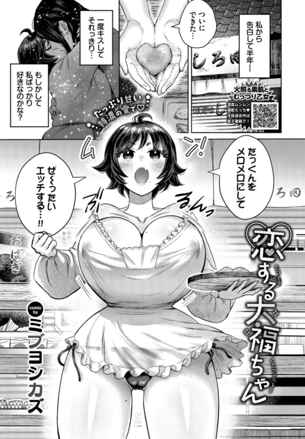 エロ漫画:恋する大福ちゃん hitomi サンプル画像