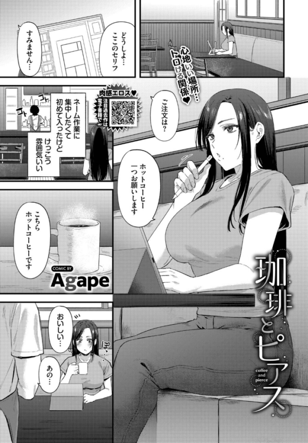エロ漫画:珈琲とピアス hitomi サンプル画像