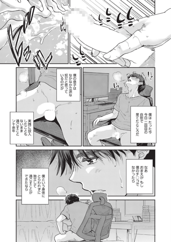 エロ漫画:僕のちんこかもしれません hitomi サンプル画像