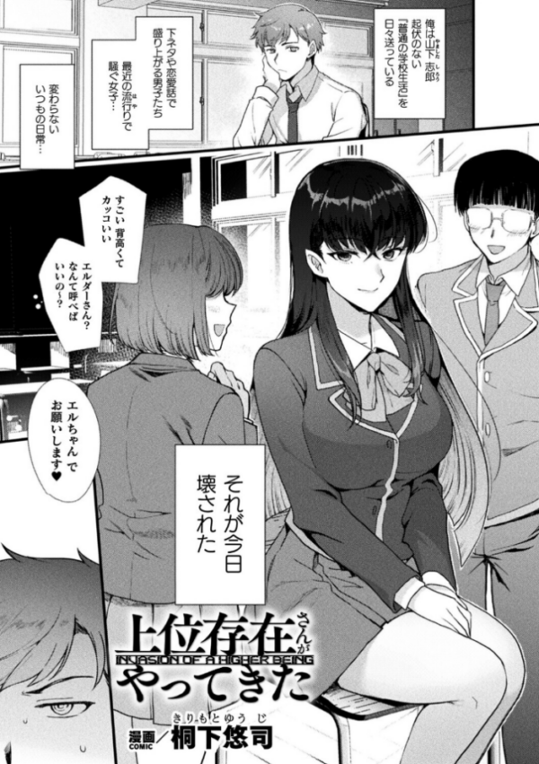 エロ漫画:上位存在さんがやってきた【単話】 hitomi サンプル画像