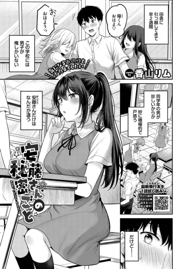 エロ漫画:安藤さんの秘密ごと hitomi サンプル画像