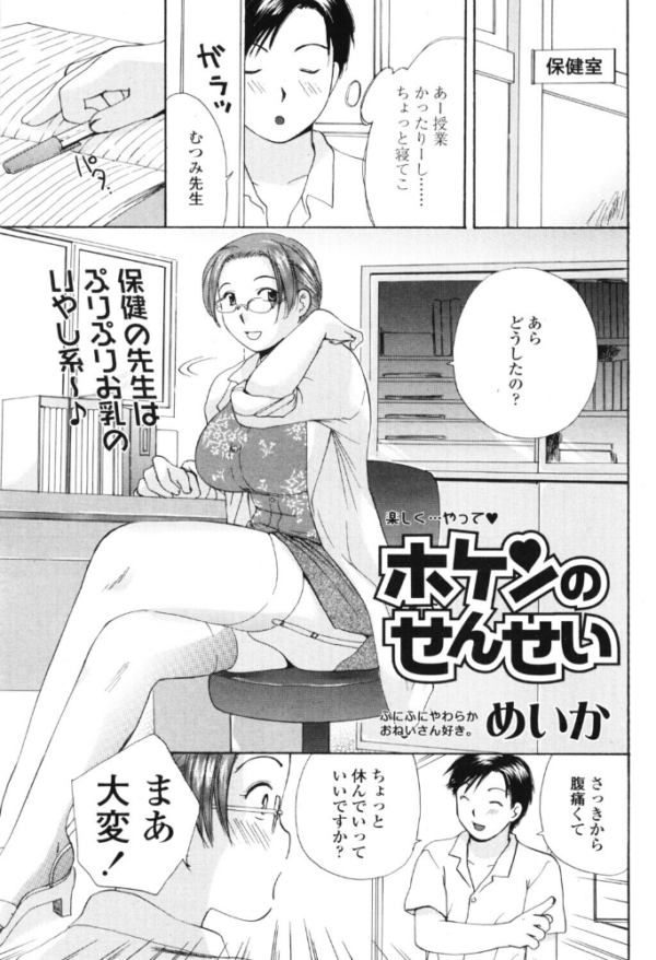 エロ漫画:ホケンのせんせい hitomi サンプル画像