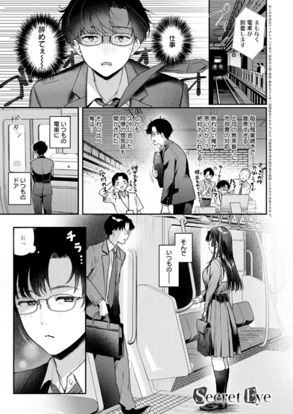 エロ漫画:Secret Eye hitomi サンプル画像