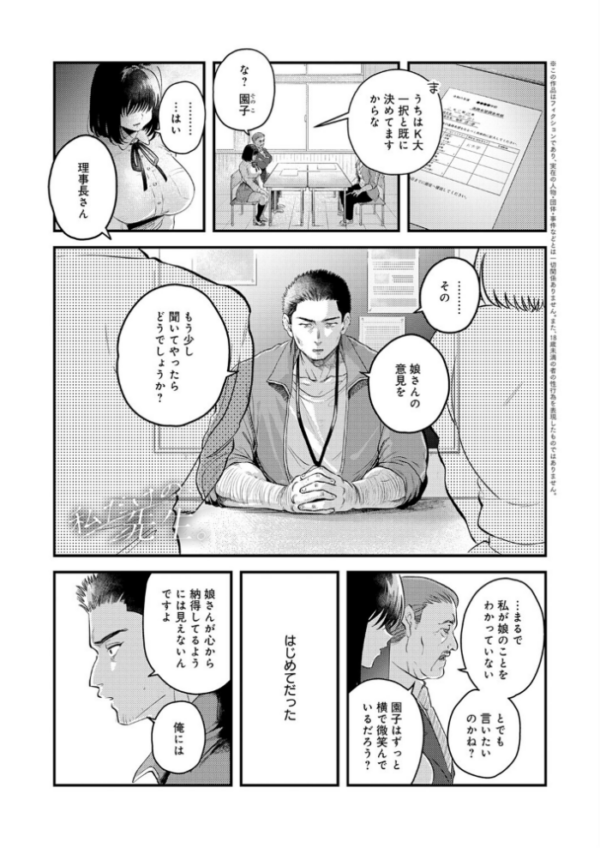 エロ漫画:私だけの、先生。 hitomi サンプル画像