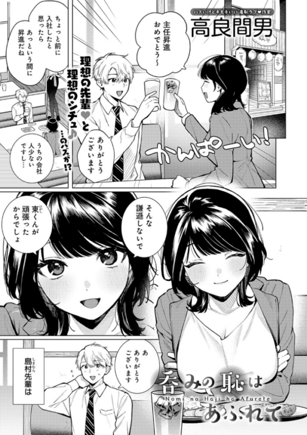 エロ漫画:呑みの恥はあふれて hitomi サンプル画像