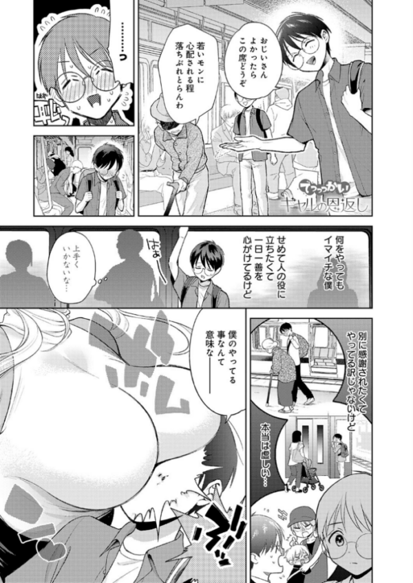 エロ漫画:でっっっかいギャルの恩返し hitomi サンプル画像