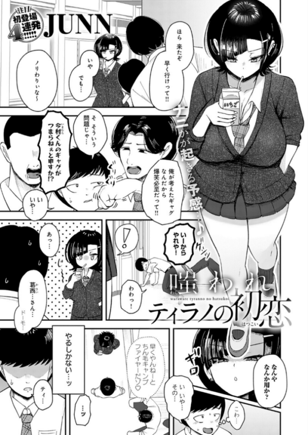 エロ漫画:嗤われティラノの初恋 hitomi サンプル画像