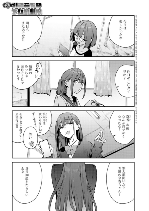 エロ漫画:暴走!引きこもりデカ幼馴染 hitomi サンプル画像
