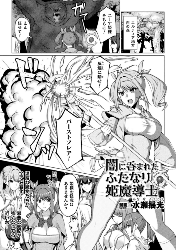 エロ漫画:闇に呑まれたふたなり姫魔導士【単話】 hitomi サンプル画像