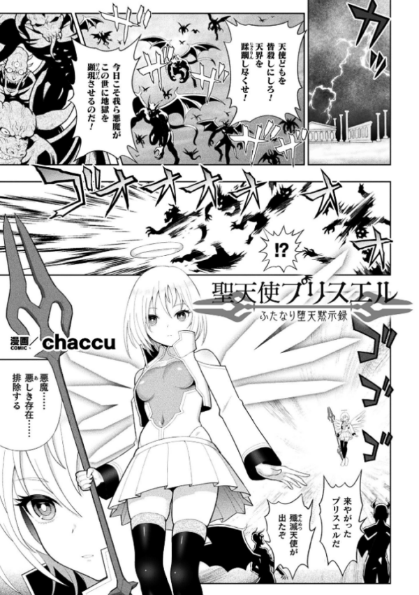エロ漫画:聖天使プリスエル ふたなり堕天黙示録【単話】 hitomi サンプル画像