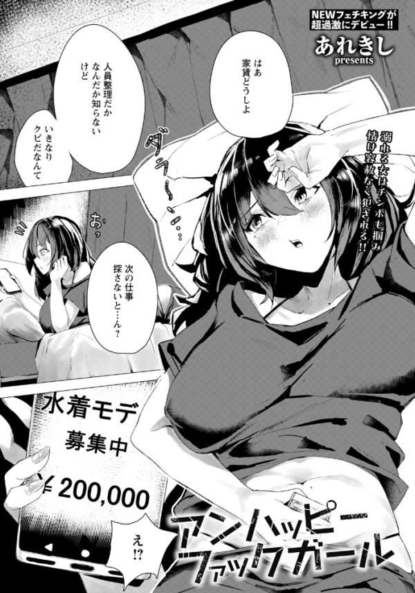 エロ漫画：アンハッピーファックガール 【単話】   hitomi サンプル画像