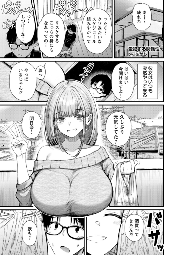エロ漫画:愛●する関係性 【単話】 hitomi サンプル画像
