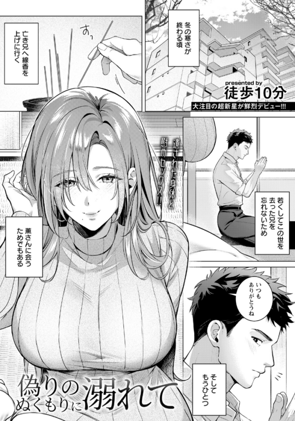 エロ漫画:偽りのぬくもりに溺れて 【単話】 hitomi サンプル画像