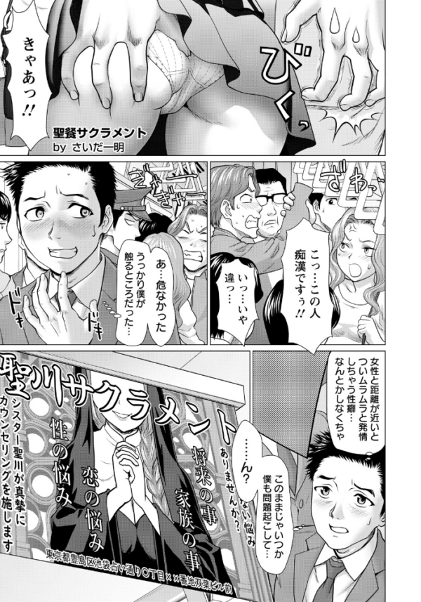 エロ漫画:聖餐サクラメント 【単話】 hitomi サンプル画像