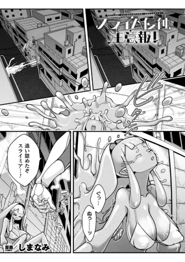 エロ漫画:スライム侵蝕注意報!【単話】 hitomi サンプル画像