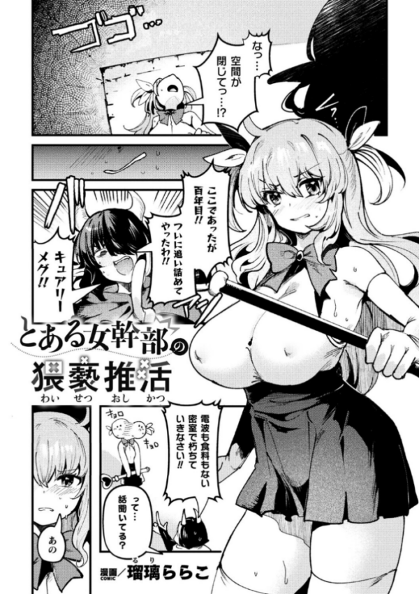 エロ漫画:とある女幹部の猥褻推活【単話】 hitomi サンプル画像
