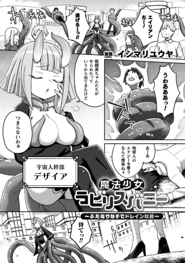 エロ漫画:魔法少女ラビリスバニー〜ふたなり触手でドレイン吐精〜【単話】 hitomi サンプル画像