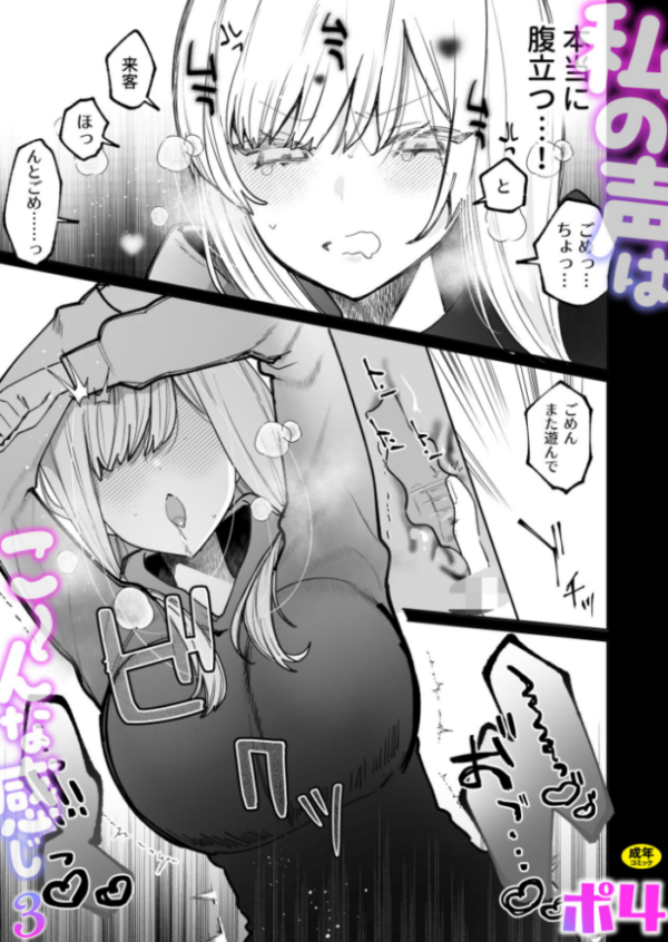 エロ漫画:私の声はこーんな感じ(3)【18禁】 hitomi サンプル画像