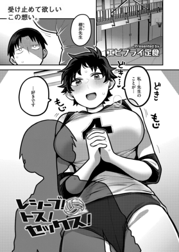エロ漫画:レシーブ! トス! セックス! hitomi サンプル画像