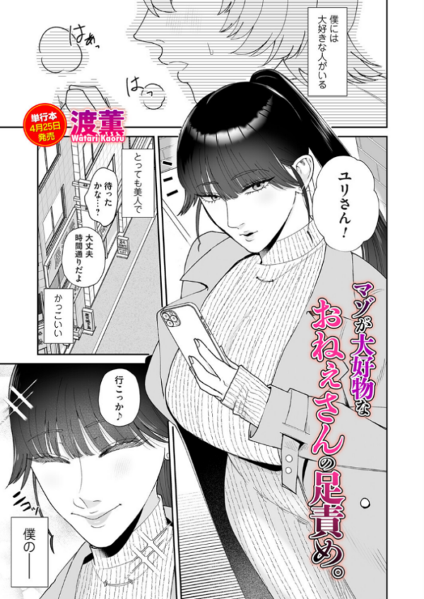 エロ漫画:マゾが大好物なおねぇさんの足責め。 hitomi サンプル画像