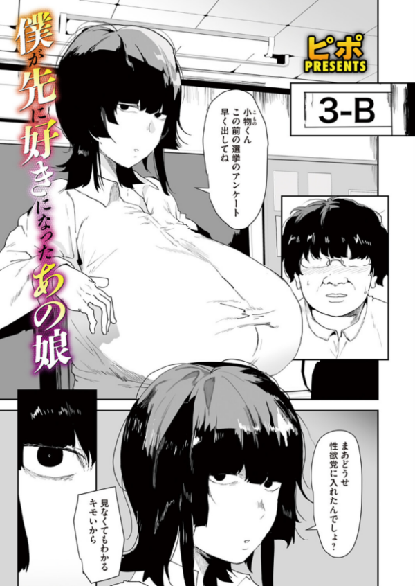 エロ漫画:僕が先に好きになったあの娘 hitomi サンプル画像