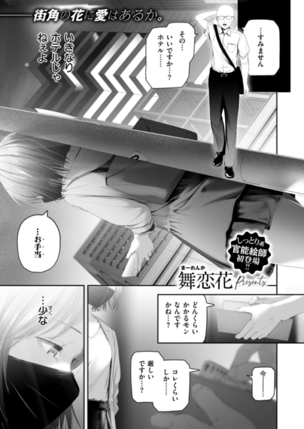 エロ漫画:朽草の灯る頃 hitomi サンプル画像