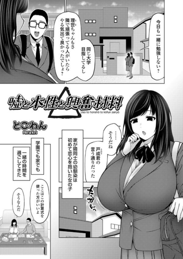 エロ漫画:嘘と本性と興奮材料 hitomi サンプル画像