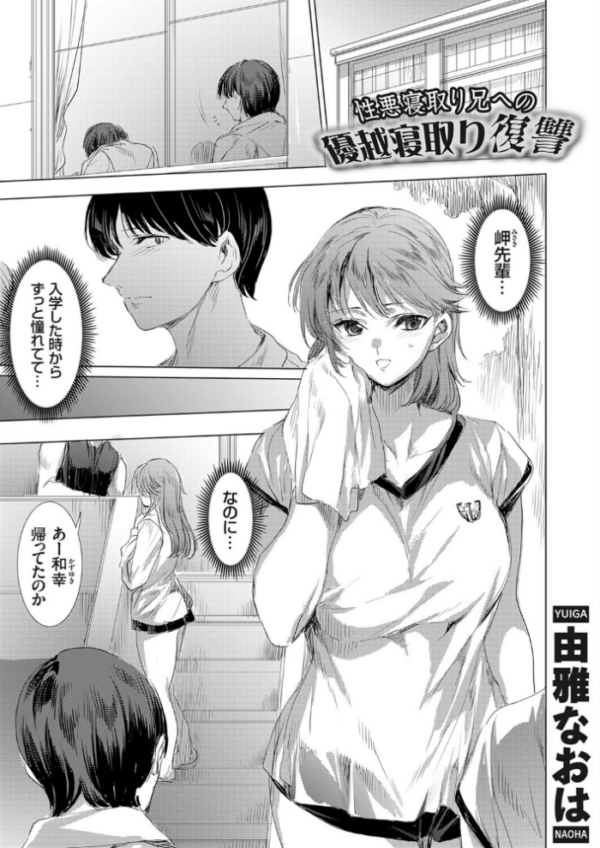 エロ漫画:性悪寝取り兄への優越寝取り復讐 hitomi サンプル画像