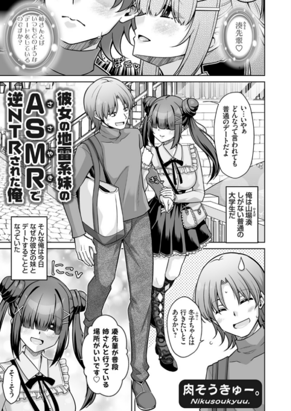 エロ漫画:彼女の地雷系妹のASMR(ささやき)で逆NTRされた俺 hitomi サンプル画像