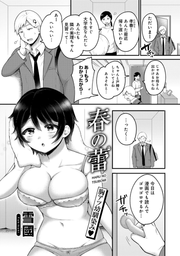 エロ漫画:春の蕾 【単話】 hitomi サンプル画像