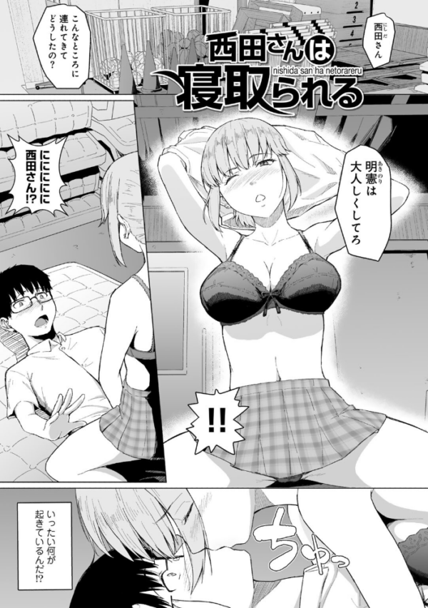 エロ漫画:西田さんは寝取られる 【単話】 hitomi サンプル画像