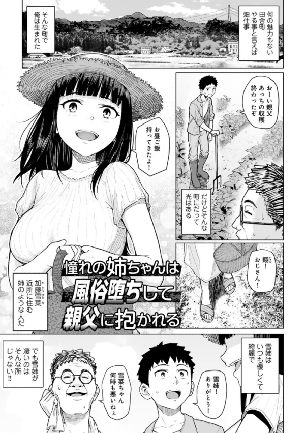 エロ漫画:憧れの姉ちゃんは風俗堕ちして親父に抱かれる 【単話】 hitomi サンプル画像